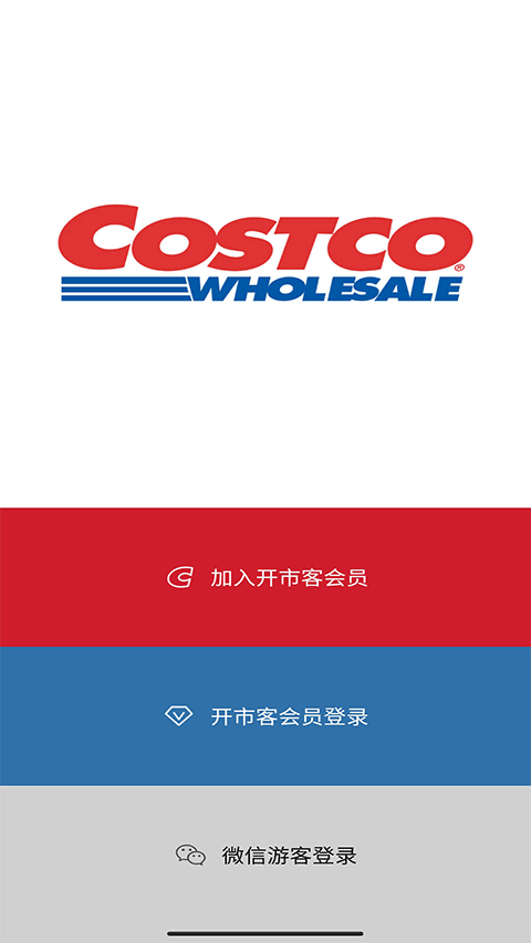 costco截图2