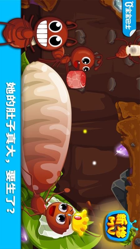 宝宝认蚂蚁手机版