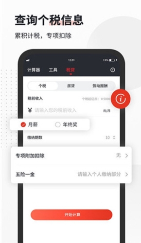 全能语音计算器