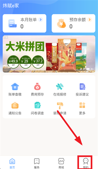 炜赋e家app
