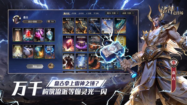 诸神竞技场手游