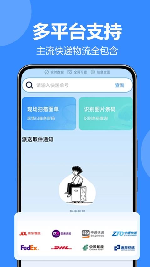 全平台快递一键查免费版