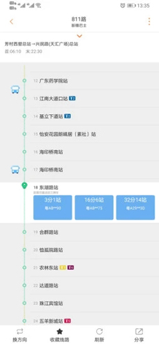 广州交通行讯通APP v4.4.2