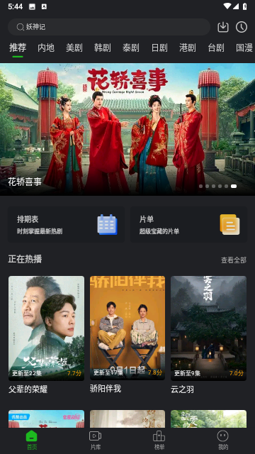 好剧影视无限制版