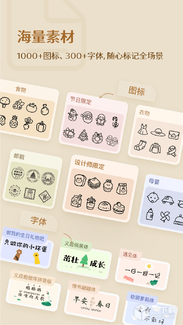 臣小印 v2.4.6最新版下载
