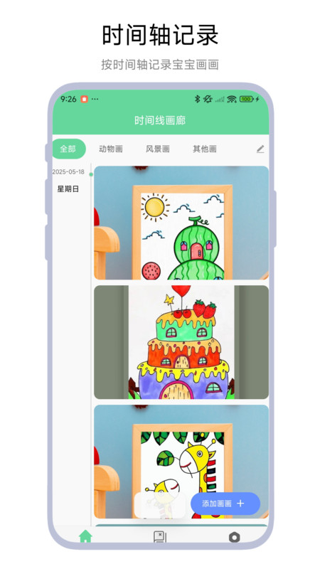宝宝画廊
