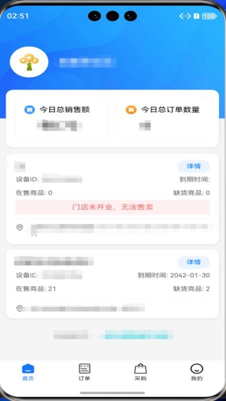 发财数商户官方版