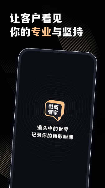 微商管家截图2