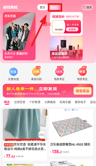 购物多多好省app