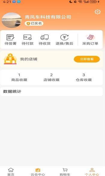 汇仓配 v1.0.0安卓版下载