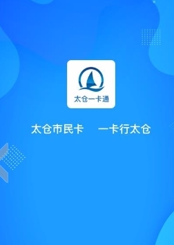 太仓一卡通app