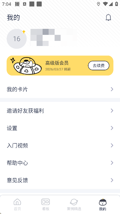 板栗看板app手机版