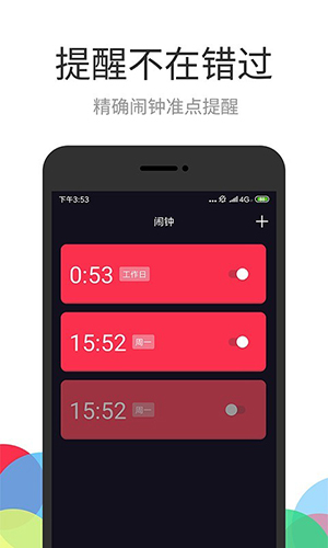 彩铃闹钟app v2.2.0