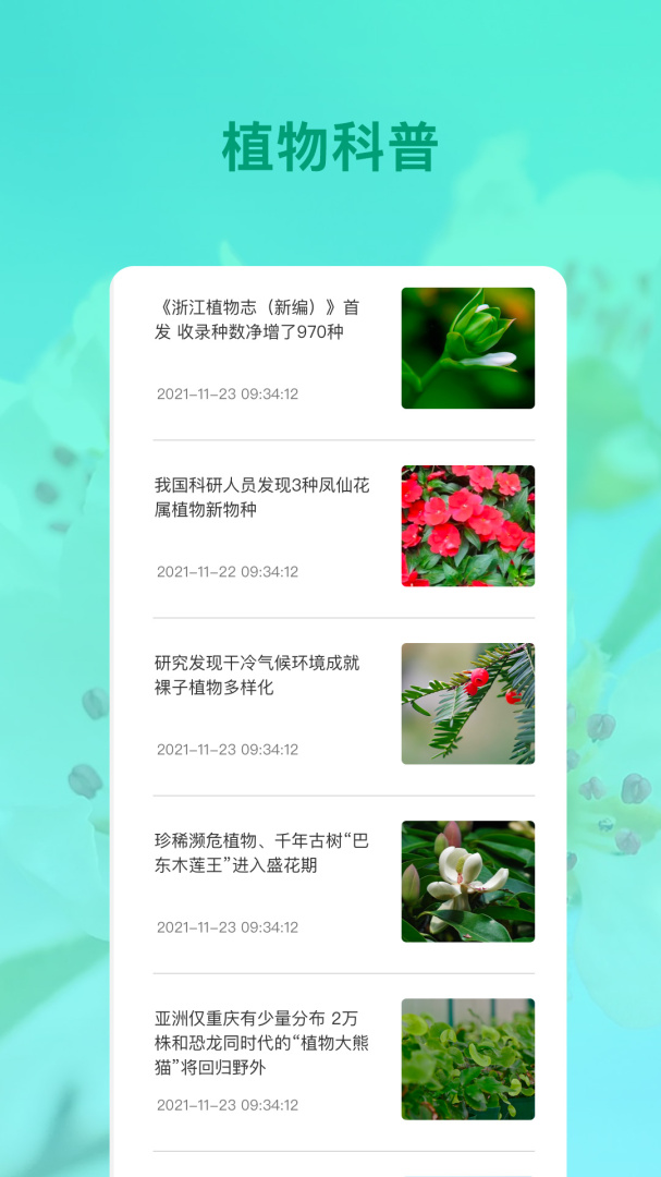 识花 v5.0.2