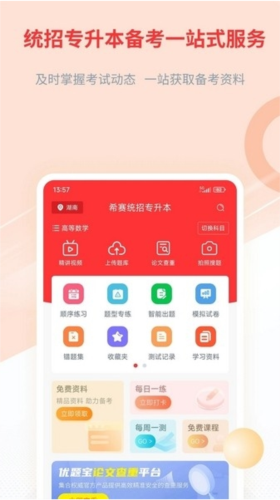 统招专升本app软件特色