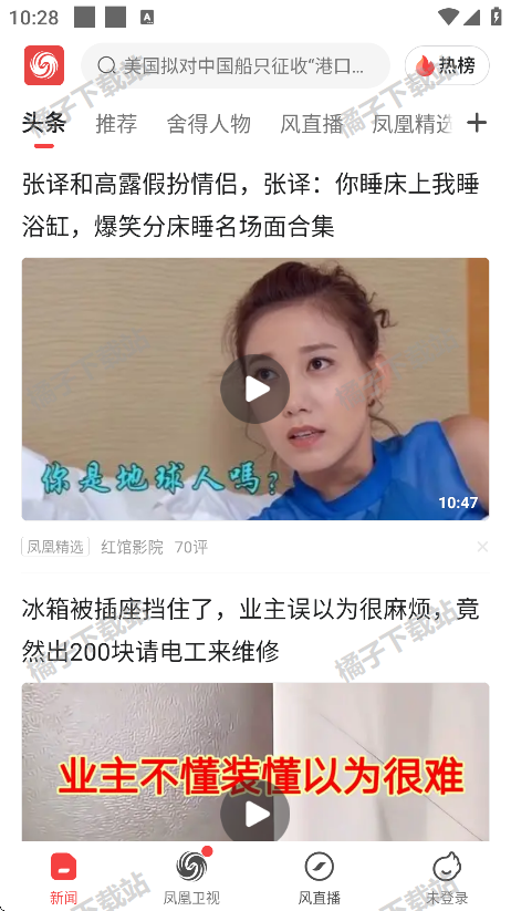 凤凰视频app下载官方版