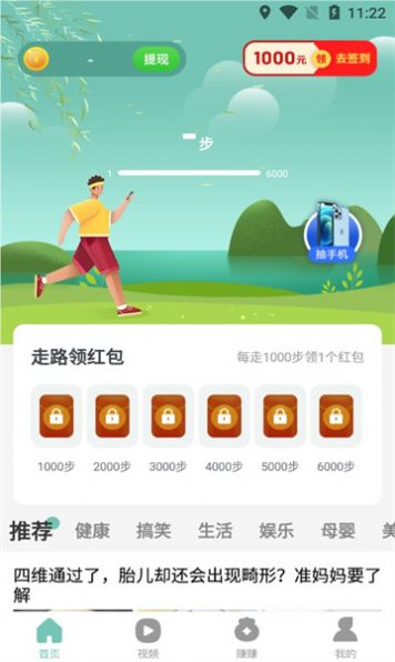 欢乐步多多 v1.0.1