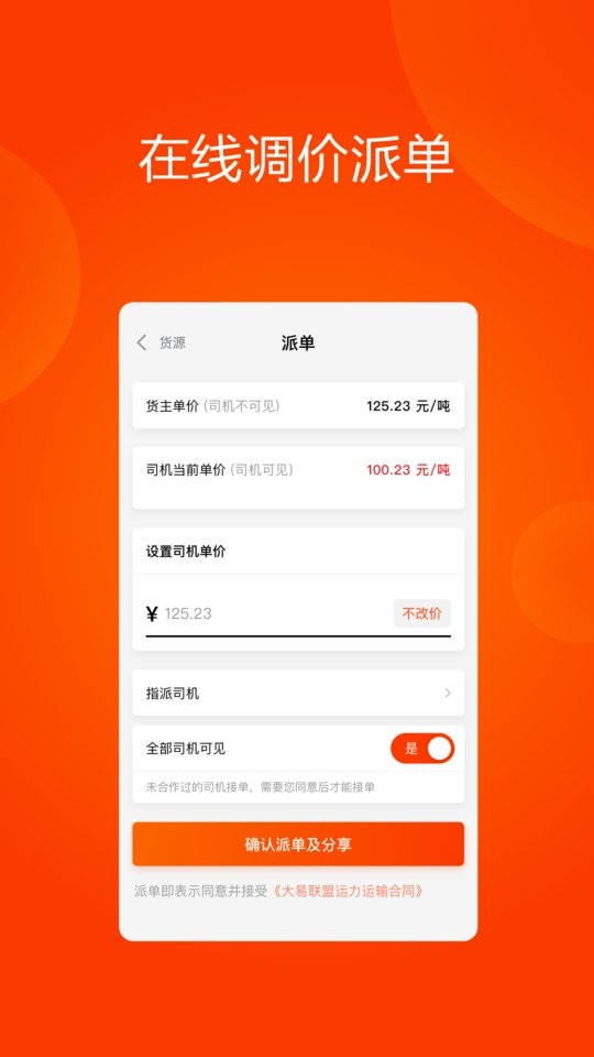 大易运力联盟软件 v2.5.2