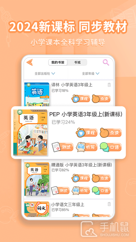 好爸爸学习机 v10.10.19