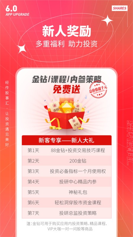 经传多赢股票app v6.148.00
