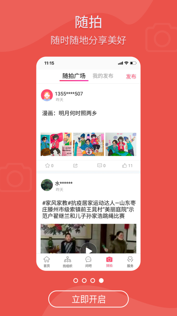 齐鲁女性 v2.1.0