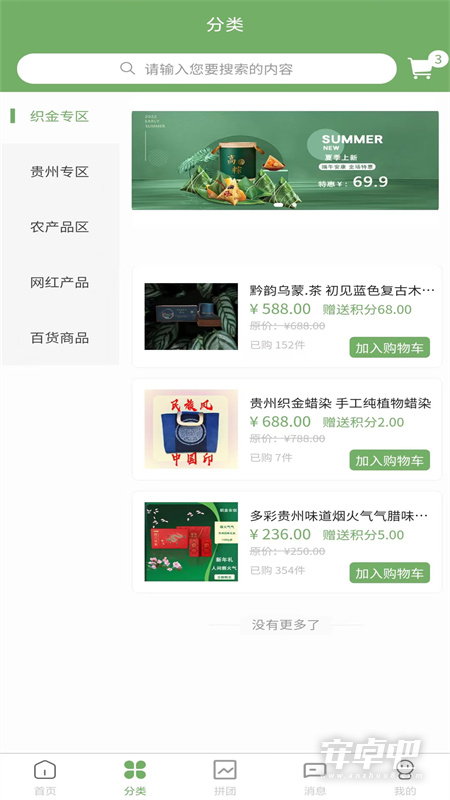 快乐铺子截图2