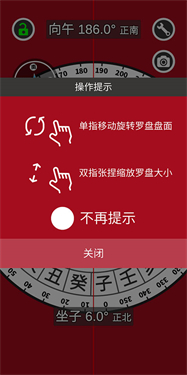 开运风水罗盘
