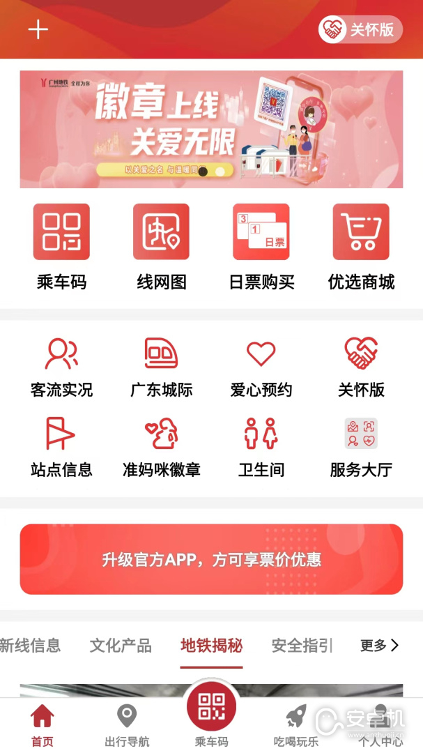 廣州地鐵最新版截圖2