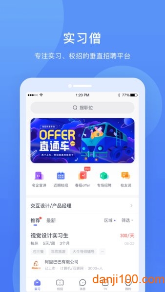 实习僧app