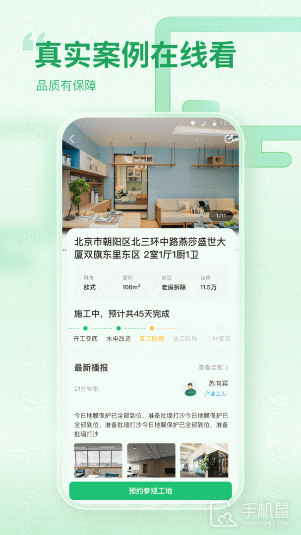 一起装修 v5.4.4