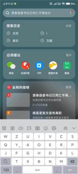 岁寒输入法app应用介绍5