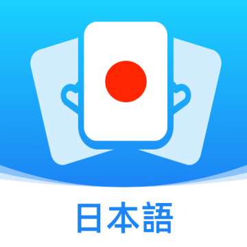 日语单词卡下载  v1.0.0