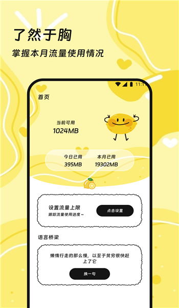 烽芒流量助手app v3.5.0