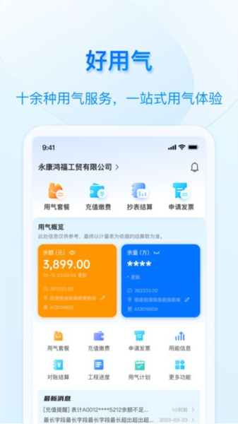 好用气安卓版 v1.5.9