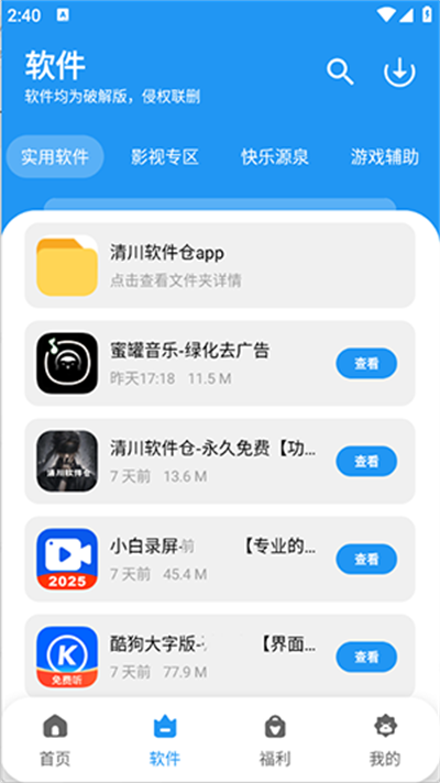 清川软件仓