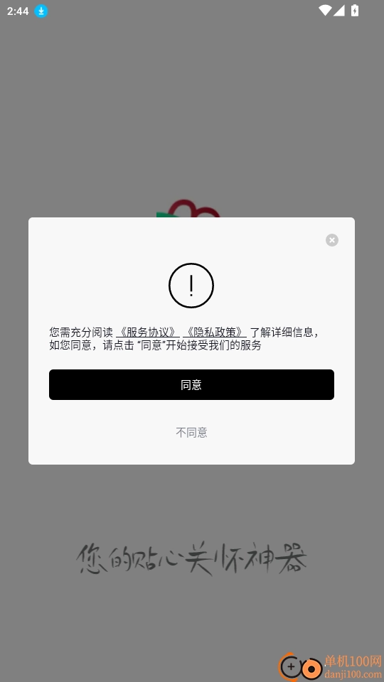 关怀提醒免费版