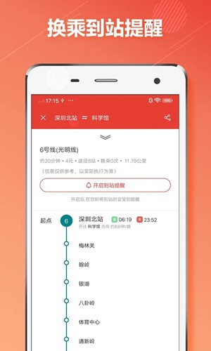 深圳市地铁通app v1.3.1