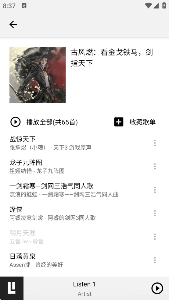 listen1安卓版最新版下载