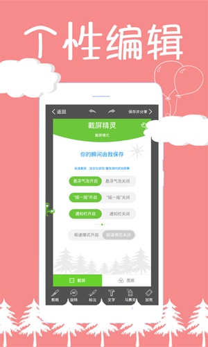 截屏精灵app v8.2.0.8