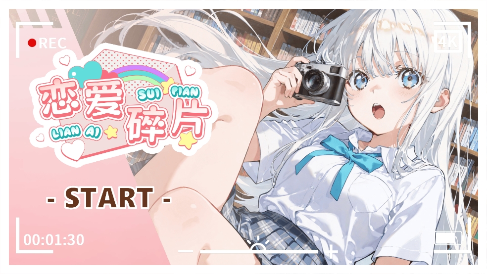 恋爱碎片手机版下载 v1.0.1