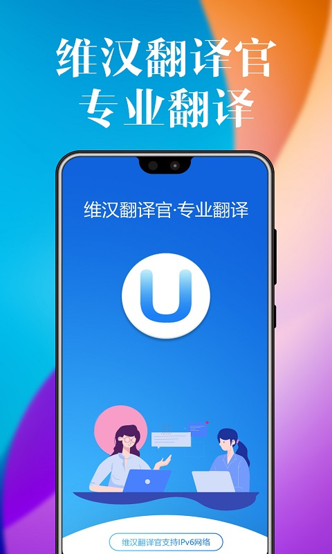 维汉翻译官 v5.9.0