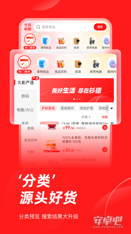 生活杉德截图2
