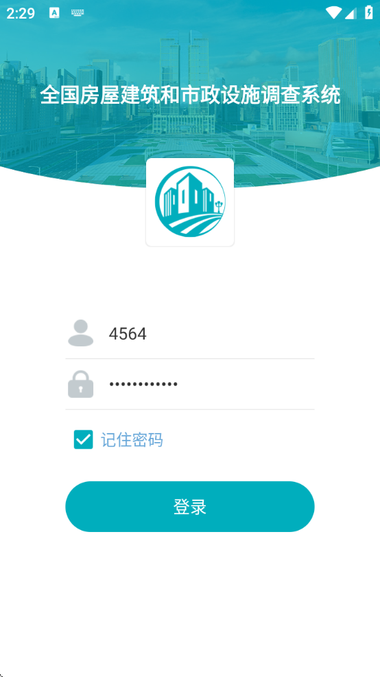 房屋市政调查app官方下载安装最新版