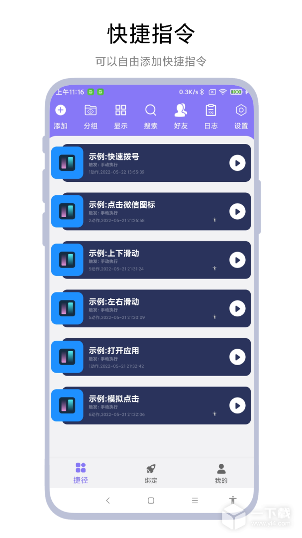 捷径助手 v3.0.6最新版下载