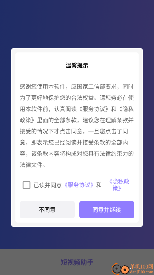 短视频助手软件