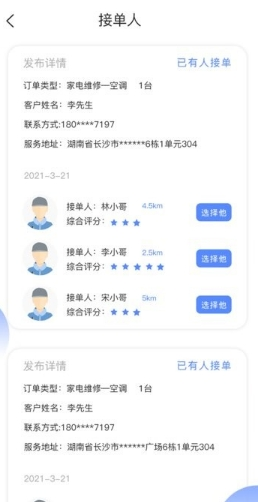 维修小哥app2
