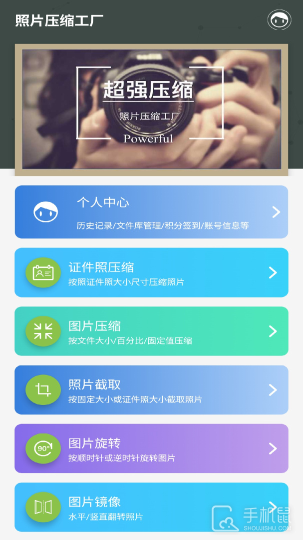 照片压缩工厂 v1.5.1