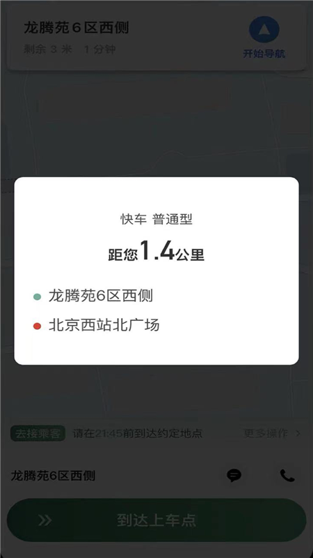 LBCX出行APP截图4