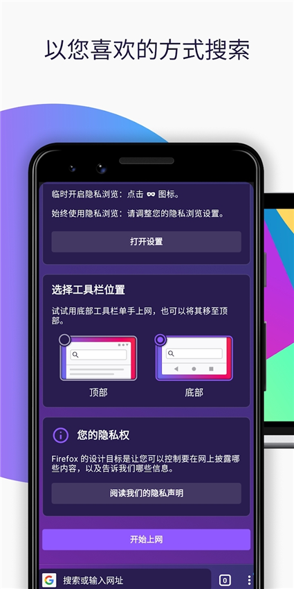 Firefox火狐浏览器宣传图1
