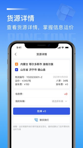 荣煤宝司机端 v2.0.26